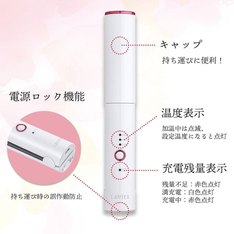 キャップ付き/電源ロック機能/温度表示/充電残量表示