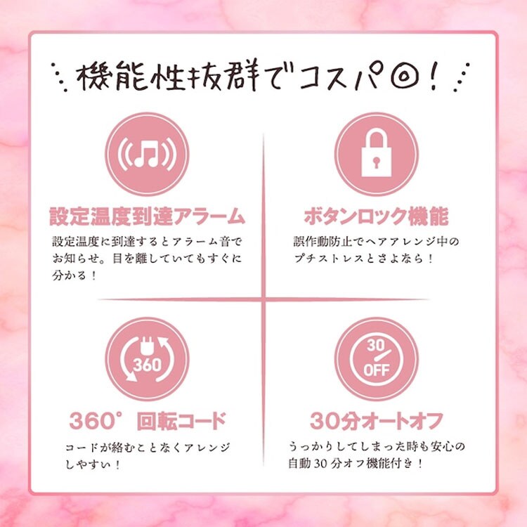 設定温度到達アラーム/ボタンロック機能/360度回転コード/30分オートオフ