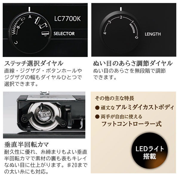 ステッチ選択ダイヤル/垂直半回転カマ/ぬい目のあらさ調節ダイヤル