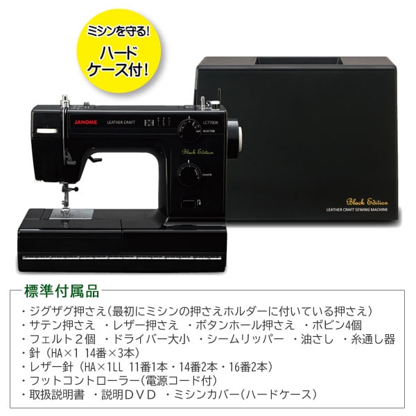 ミシンを守るハードケース付