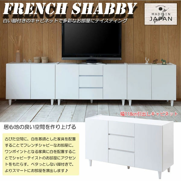 脚付きキャビネット 幅118cm 2枚扉 3杯引出しタイプ 日本製 完成品 LEG レッグ KE-0017-NS