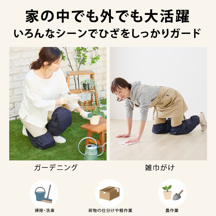 家の中でも外でも大活躍