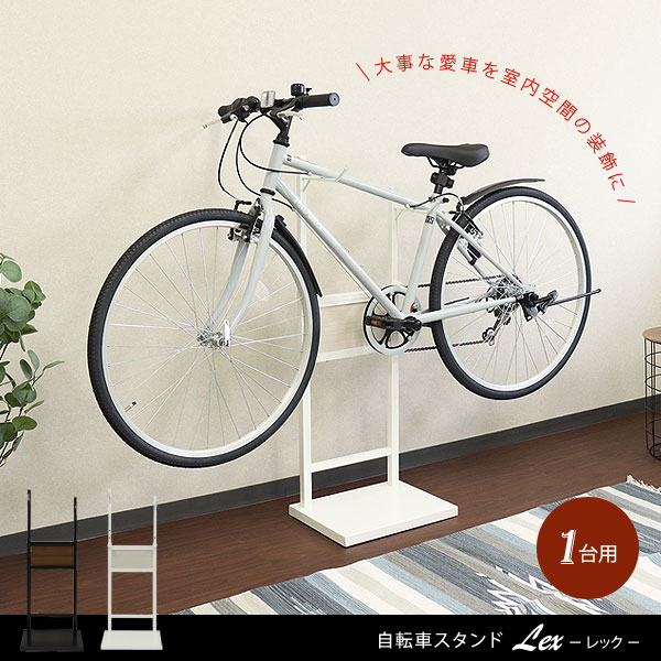 自転車スタンド 1台用 Lex レック 室内保管用 サイクルスタンド ロードバイク 高さ調整可 チェーン付 BCD-001/BCD-002 MOJYU