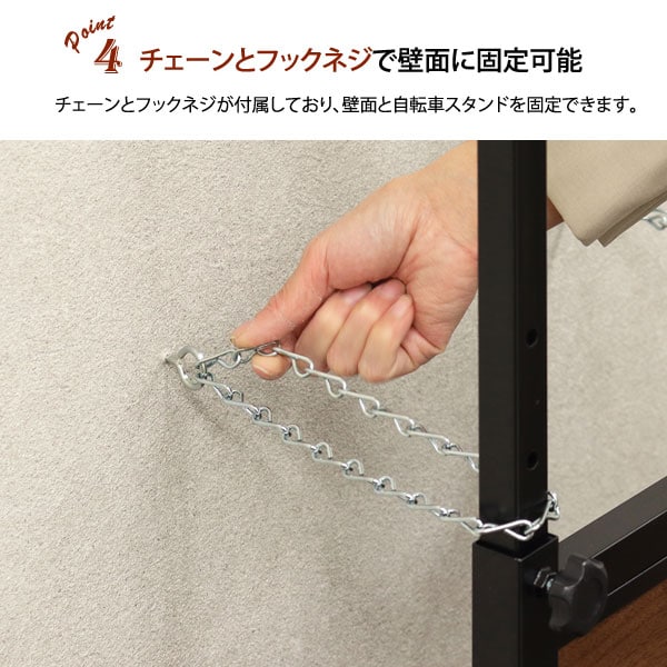 チェーンとフックネジで壁面に固定可能