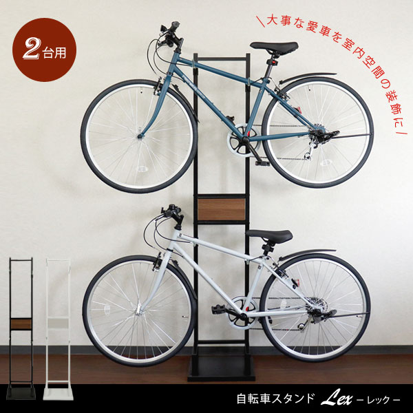 自転車スタンド 2台用 Lex レック 室内保管用 サイクルスタンド ロードバイク 高さ調整可 チェーン付 BCD-006/BCD-007 MOJYU
