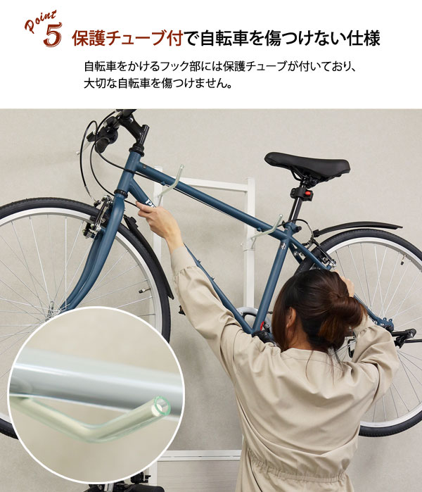 保護チューブ付で自転車を傷つけない