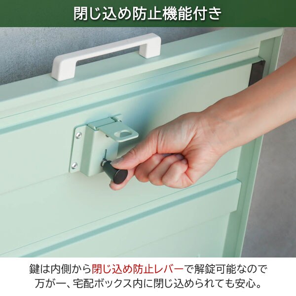 閉じ込め防止機能付