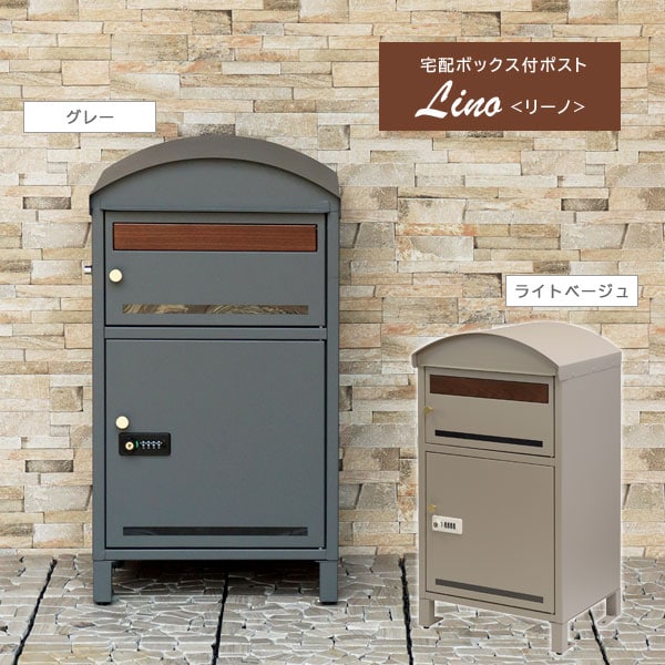 宅配ボックス付ポスト Lino リーノ ダイヤル錠＆シリンダー錠の組み合わせ 錆びにくい加工 ガルバナイズド処理 PBX-106/PBX-107 MOJYU