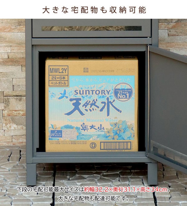 大きな宅配物も収納可能