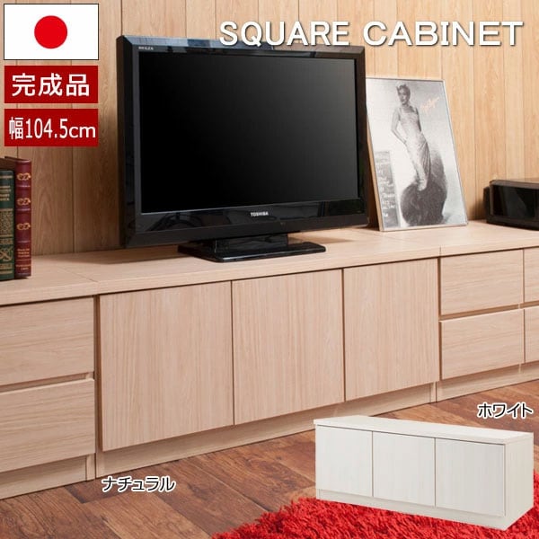 テレビ台 ローボード 幅104.5cm 扉タイプ 日本製