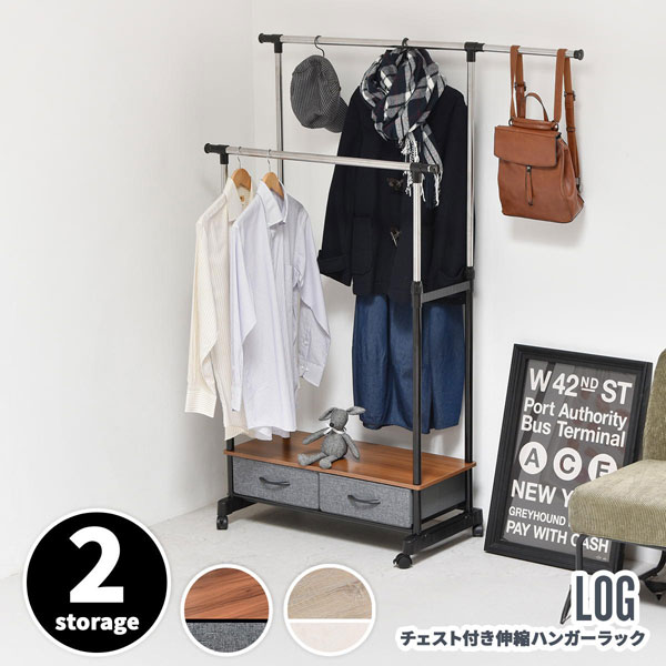 左右上下伸縮ハンガーチェスト 引出し2個付 キャスター付き LOLS0232-BB