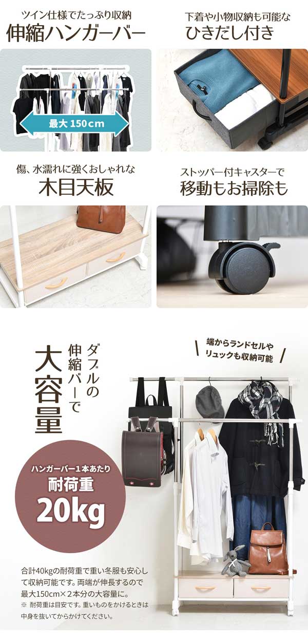 仕様/ダブルの伸縮バーで大容量