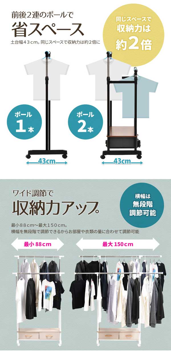 前後2連のポールで省スペース/ワイド調節で収納力アップ