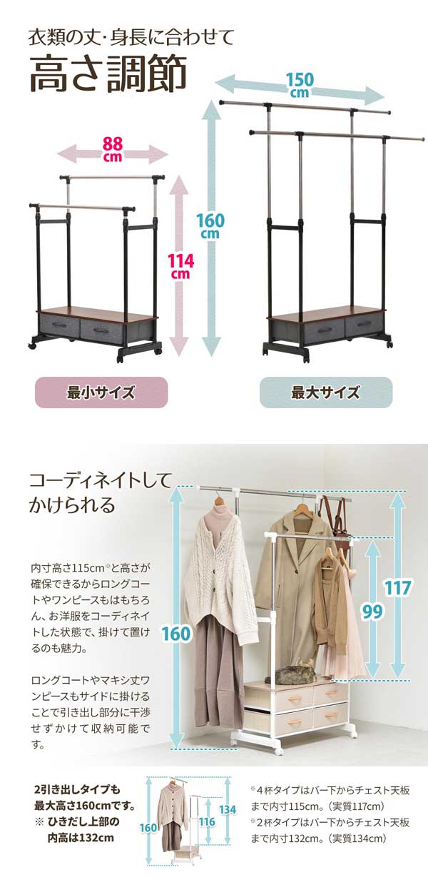 衣類の丈・身長に合わせて高さ調節
