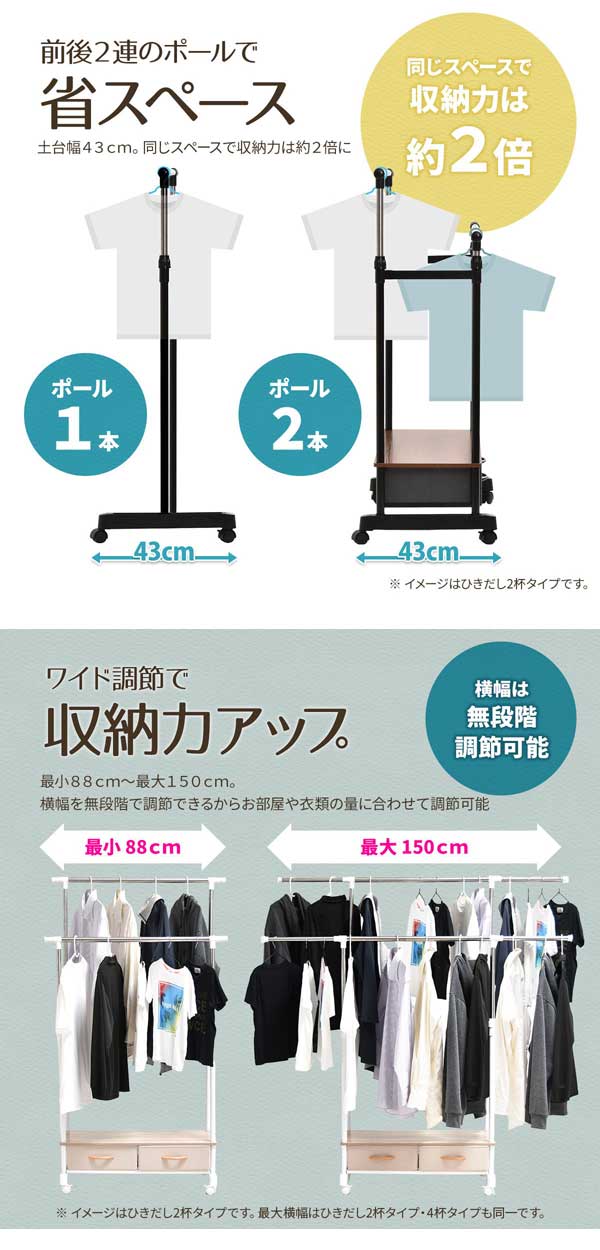 前後2連のポールで省スペース/ワイド調節で収納力アップ