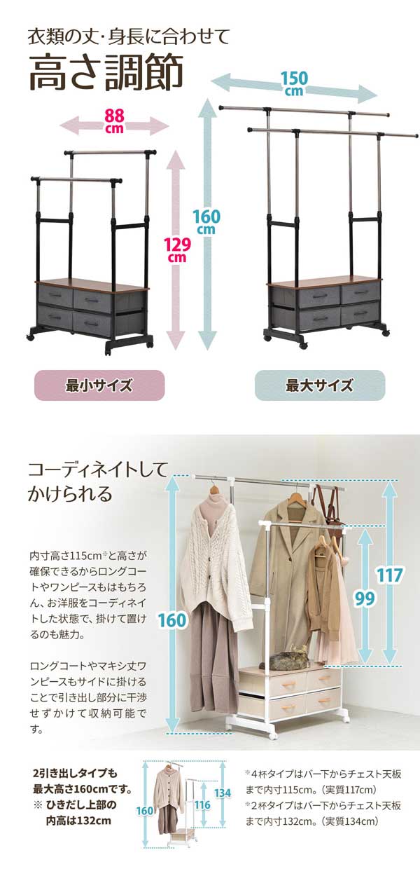衣類の丈・身長に合わせて高さ調節