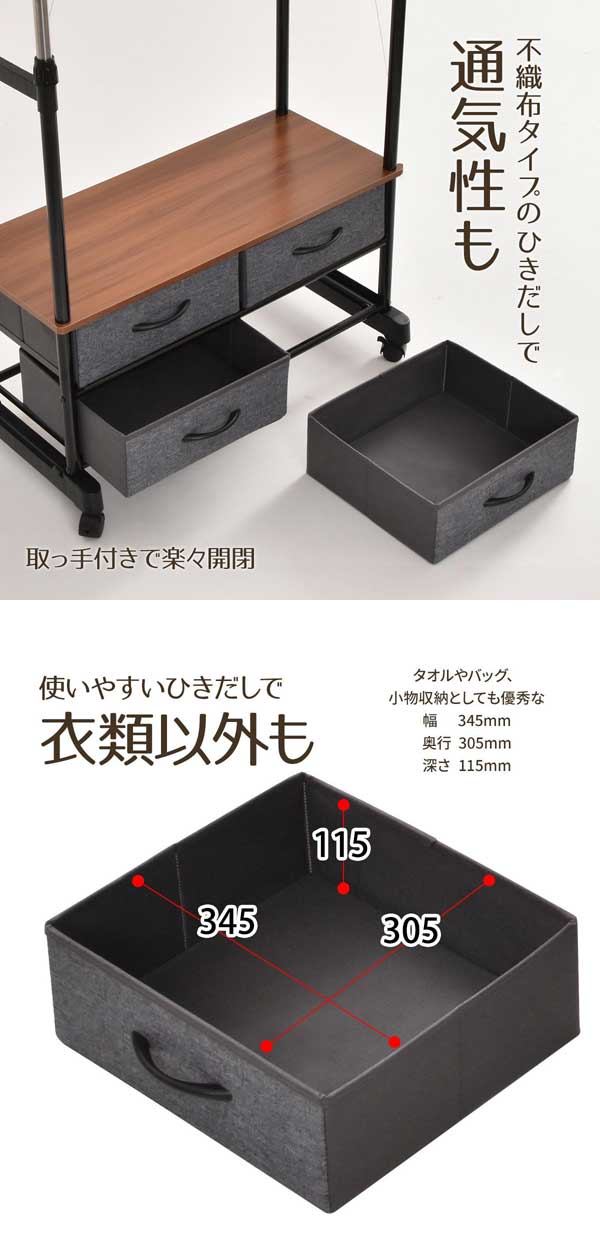 不織布タイプのひきだしで通気性も/使いやすいひきだしで衣類以外も