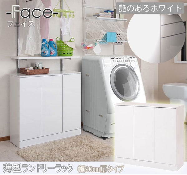 薄型ランドリーラック 幅90cm 扉タイプ ランドリー 収納 キャビネット FACE ホワイト FY-0003-NS