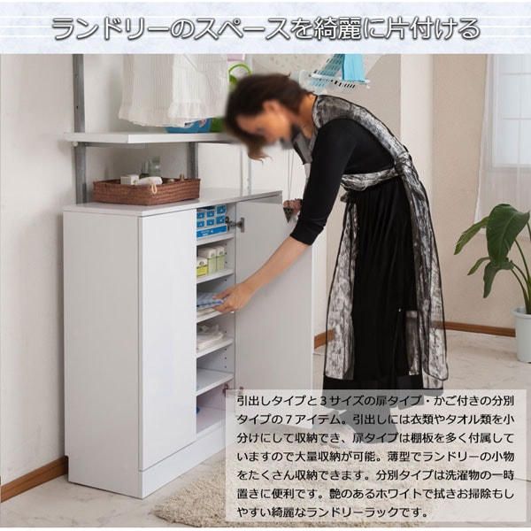 ランドリーのスペースをキレイに片づける