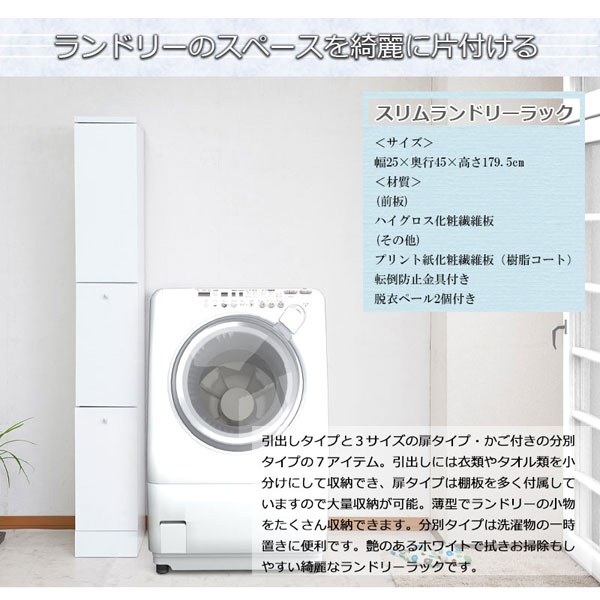 ランドリーのスペースを綺麗に片づける