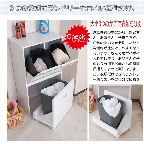 3つの分別でランドリーをきれいに仕分け