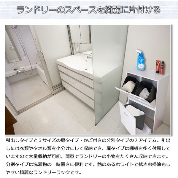 ランドリーのスペースをキレイに片づける