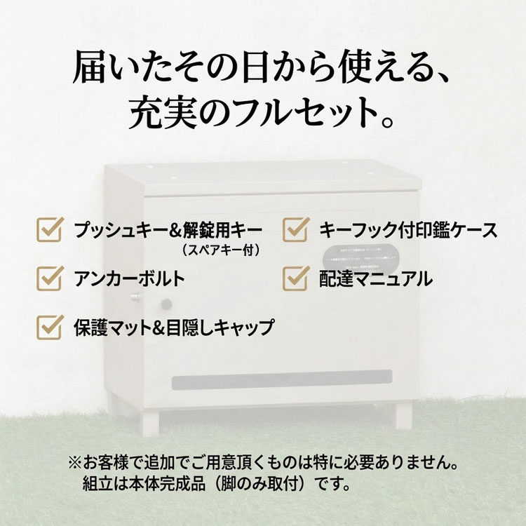 届いたその日から使える、充実のフルセット
