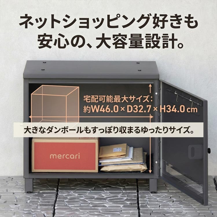 ネットショッピング好きも安心の大容量設計