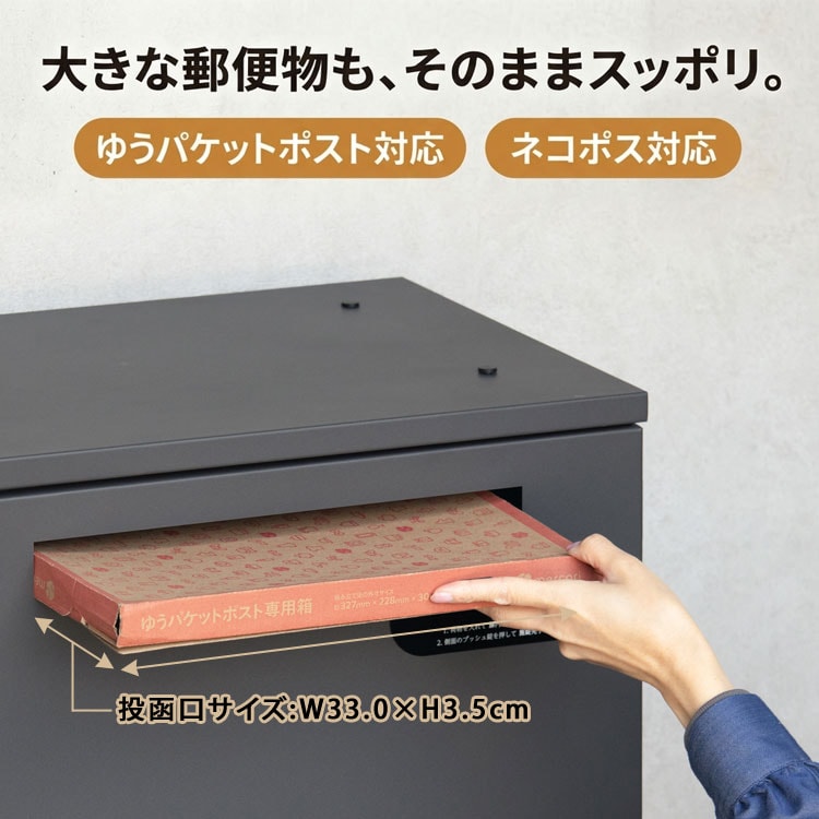 大きな郵便物もそのまますっぽり