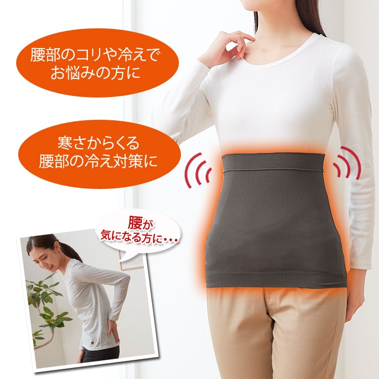 腰部のコリや冷えでお悩みの方に/寒さからくる腰部の冷え対策に/腰が気になる方に
