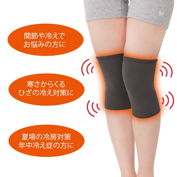 関節の冷えでお悩みの方に/寒さからくるひざの冷え対策に/夏場の冷房対策・年中冷え症の方に