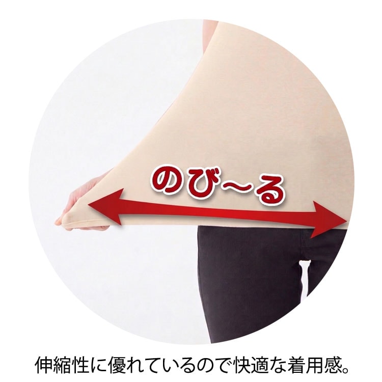 伸縮性にすぐれているので快適な着用感