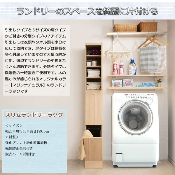 ランドリーのスペースをキレイに片づける