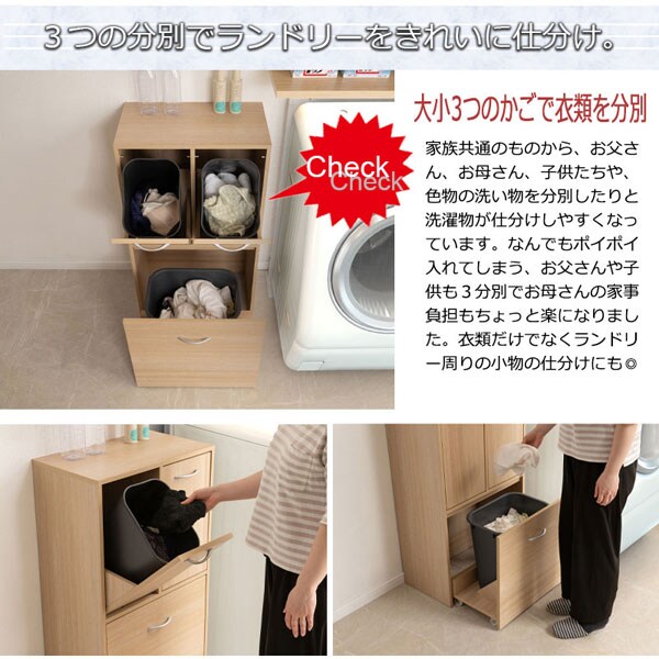 3つの分別でランドリーをきれいに仕分け