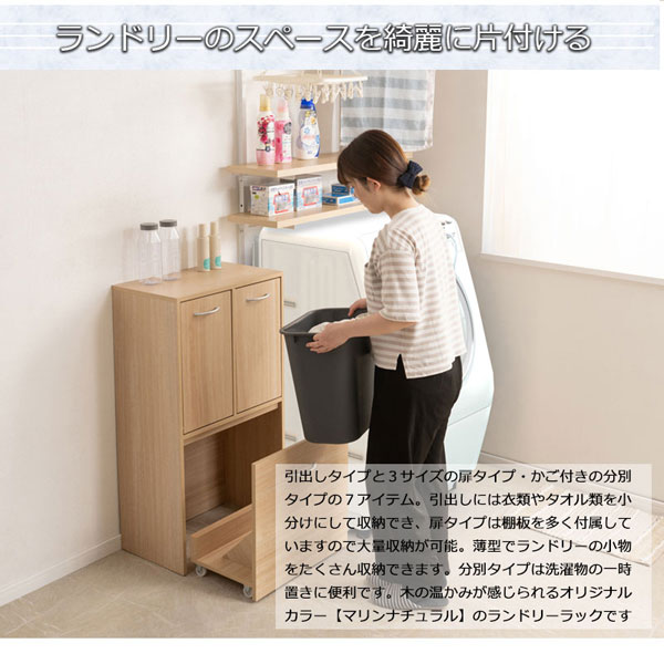 ランドリーのスペースをキレイに片づける