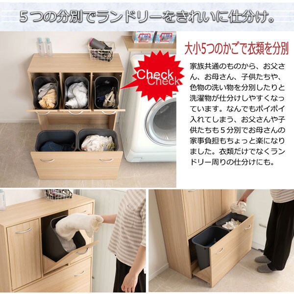 5つの分別でランドリーをきれいに仕分け