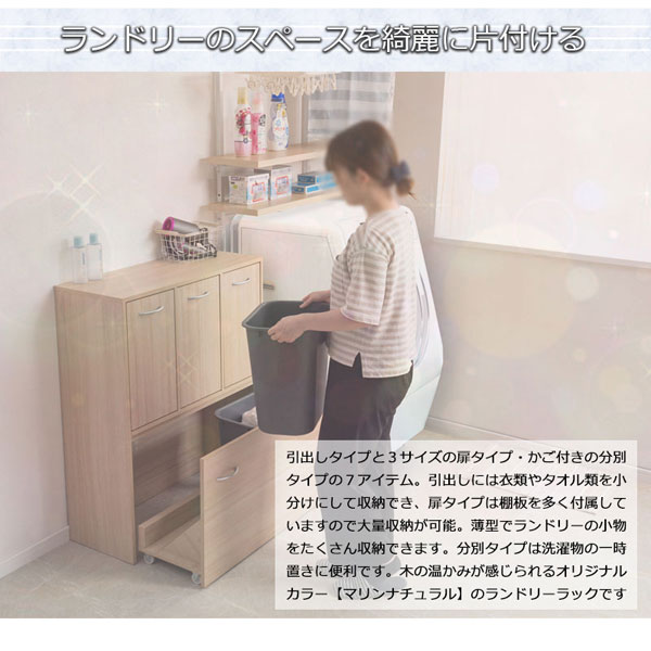 ランドリーのスペースをキレイに片づける