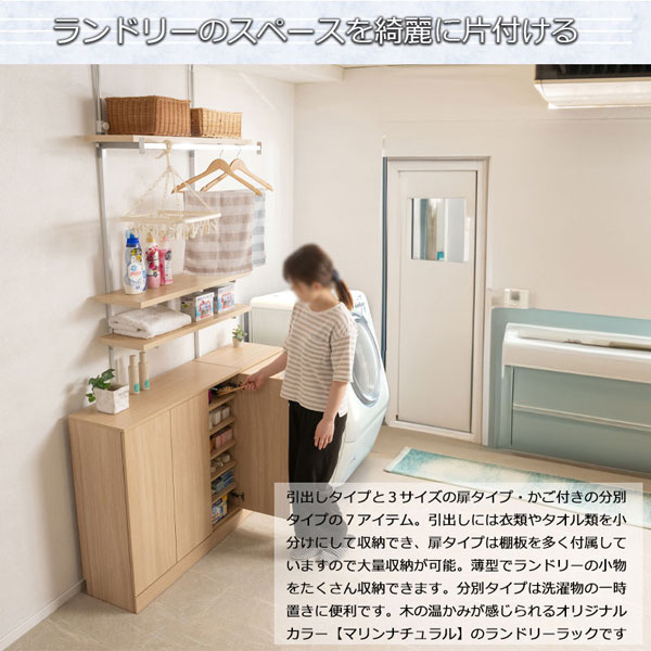 ランドリーのスペースをキレイに片づける