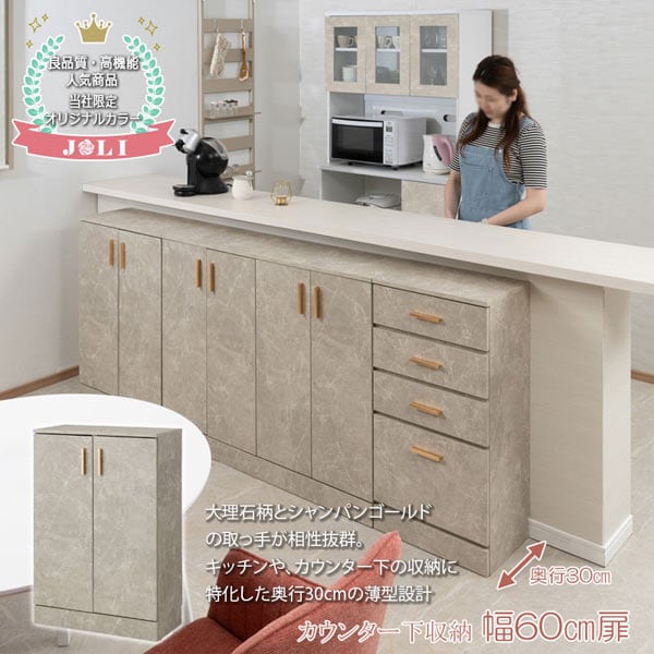 大理石調カウンター下収納 2枚扉 幅60cm JOLI 奥行30cm 仕切り家具 キッチン収納 FY-0157-NS