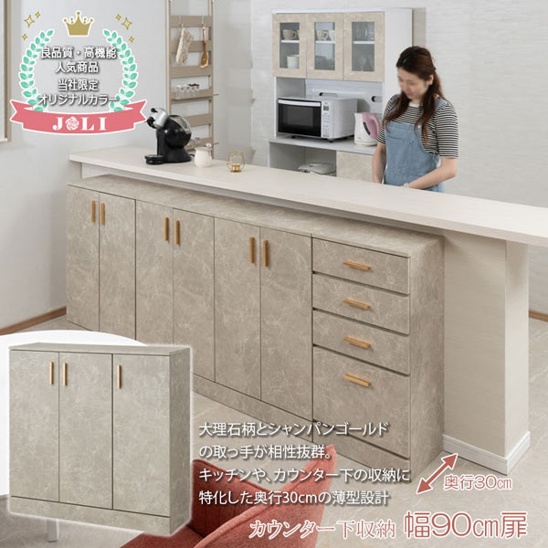 大理石調カウンター下収納 3枚扉 幅90cm JOLI 奥行30cm 仕切り家具 キッチン収納 FY-0158-NS