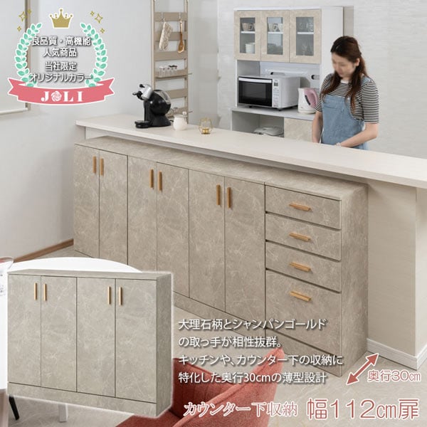 大理石調カウンター下収納 4枚扉 幅112cm JOLI 奥行30cm 仕切り家具 キッチン収納 FY-0159-NS