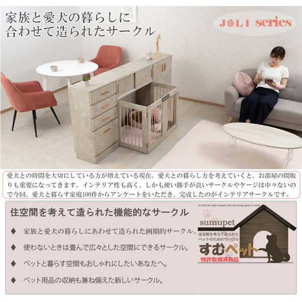 住空間を考えて造られた機能的なサークル