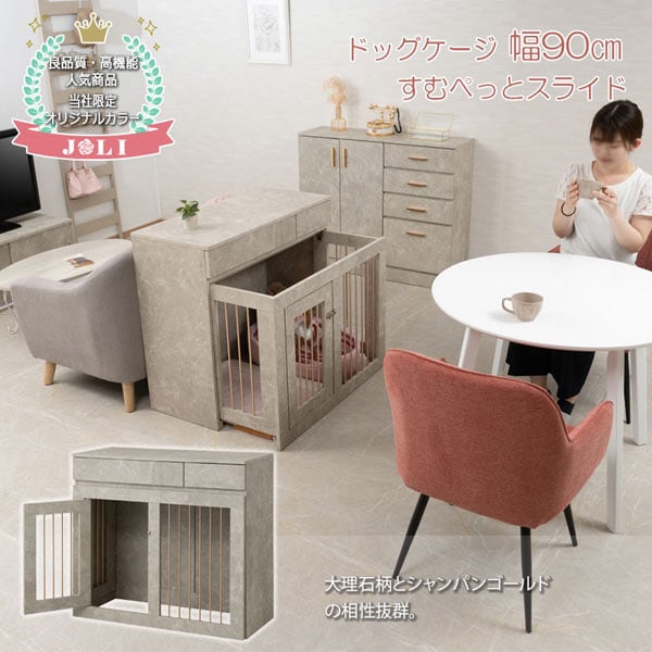 大理石調ドッグゲージ すむぺっとスライド 幅90cm JOLI 奥行40cm FY-0161-NS