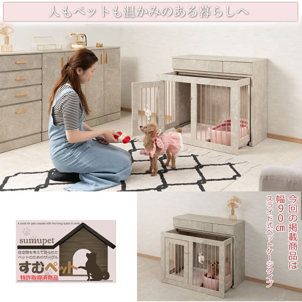 人もペットも温かみのある暮らしへ