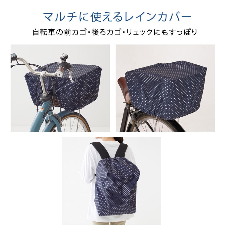 マルチに使えるレインカバー