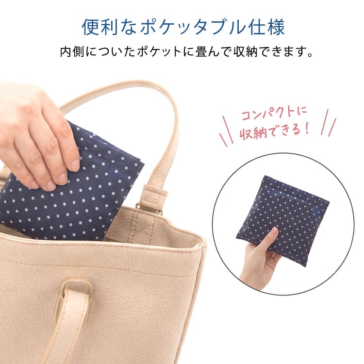 便利なポケッタブル仕様