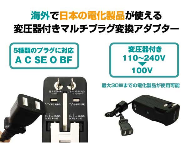 変圧器付きマルチプラグ変換アダプタ 楽ぷら RX-30