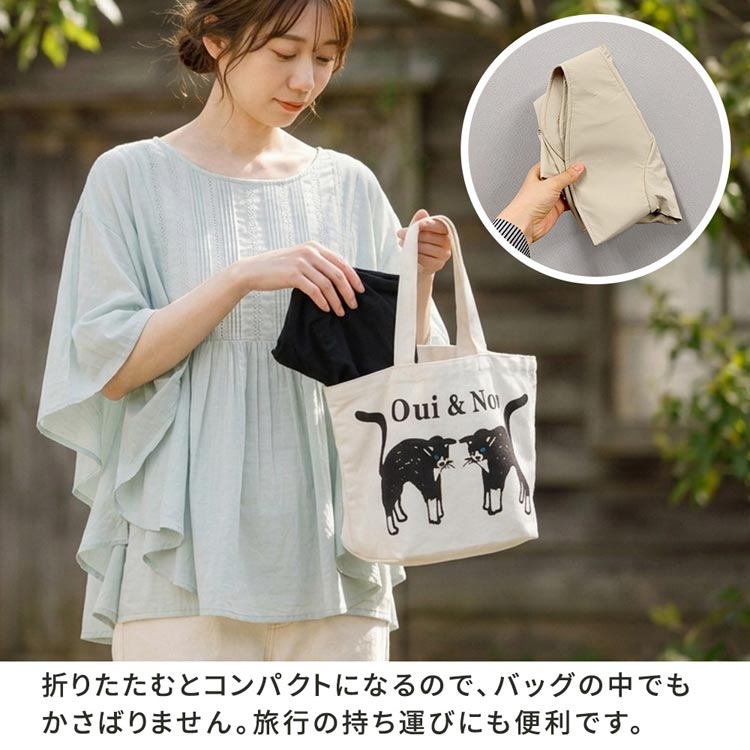 折りたたむとコンパクトになるのでバッグの中でもかさばらない/持ち運びにも便利