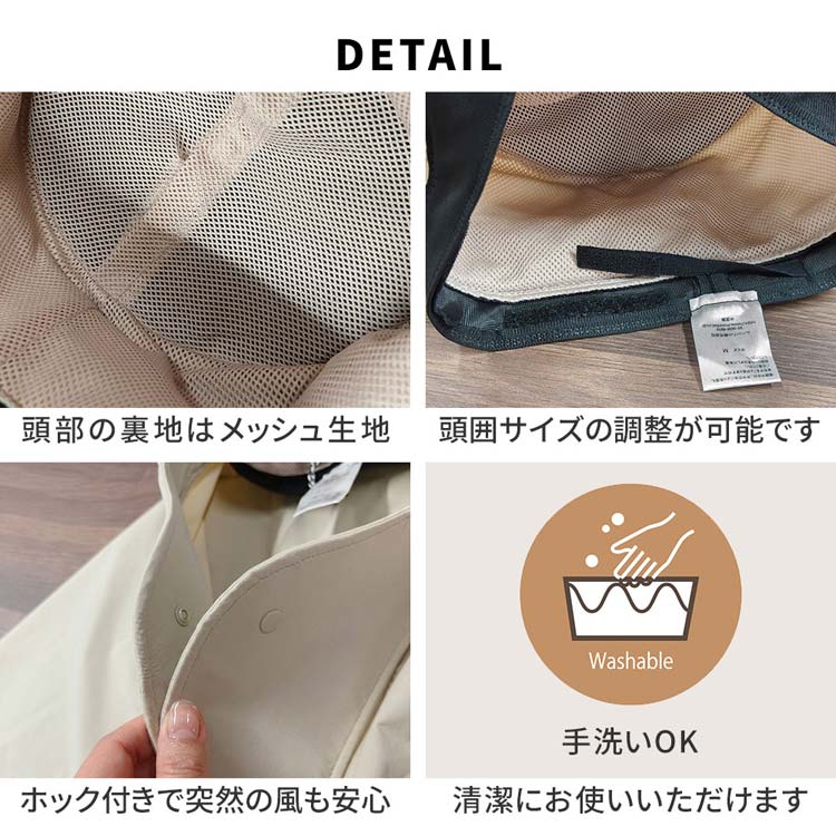 頭部の裏地はメッシュ生地/サイズ調整可能/ホック付きで風も安心/手洗い可