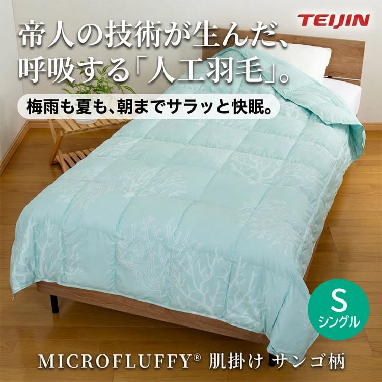マイクロフラッフィーブレス 呼吸する肌掛け布団 サンゴ柄 シングル